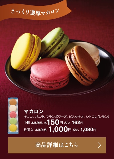 マカロン