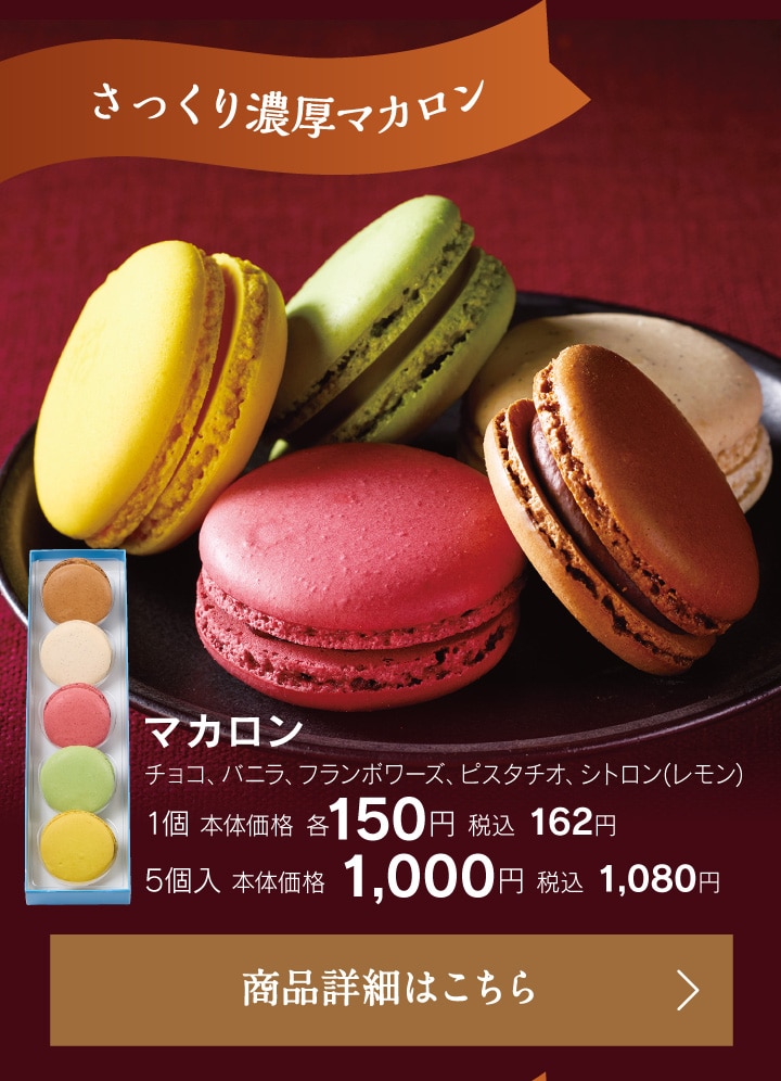 マカロン