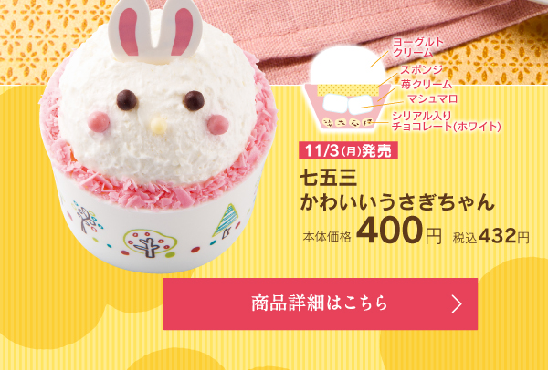 七五三かわいいうさぎちゃん本体価格400円税込432円