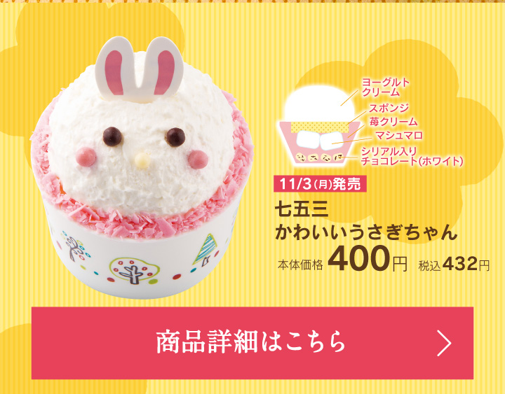 七五三かわいいうさぎちゃん本体価格400円税込432円