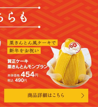 賀正ケーキ栗きんとんモンブラン