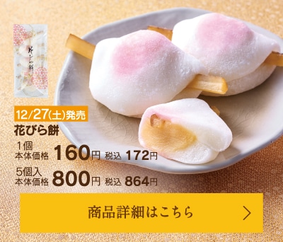 花びら餅