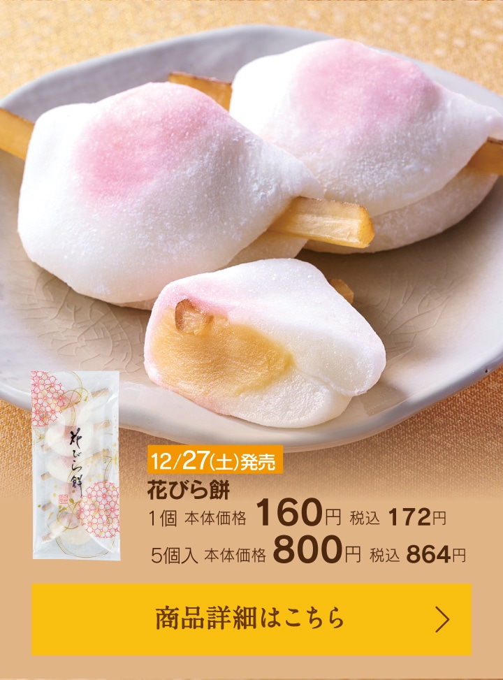 花びら餅