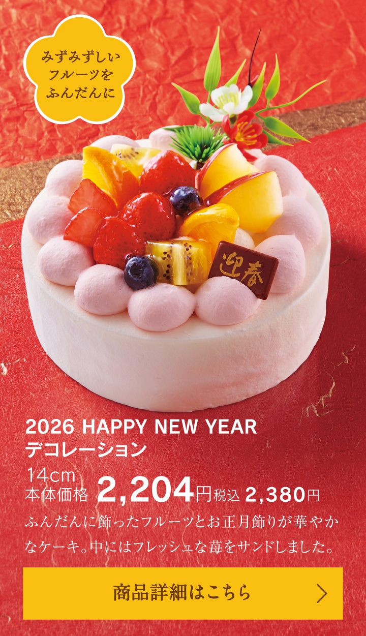 2026 HAPPY NEW YEAR デコレーション