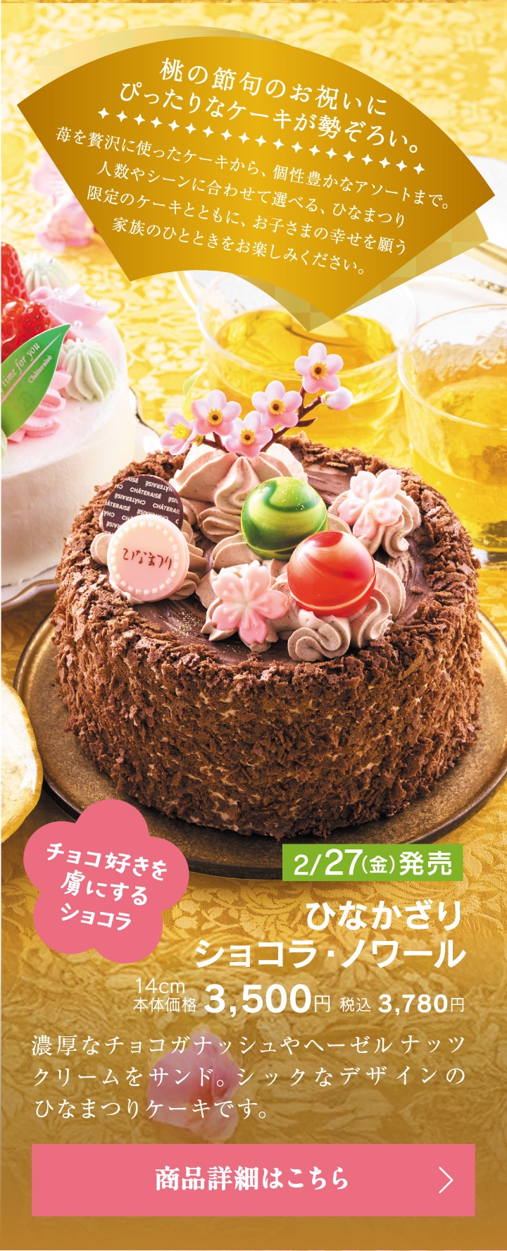 ひなまつり2026｜シャトレーゼ公式サイト