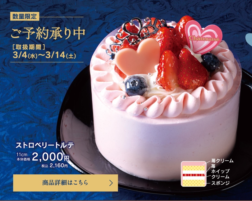 ストロベリートルテ11cm本体価格2000円税込2160円