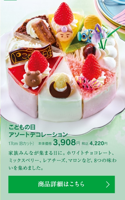 こどもの日アソートデコレーション17cm