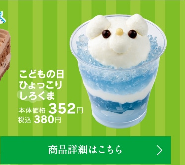 こどもの日ひょっこりしろくま