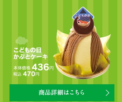 こどもの日かぶとケーキ
