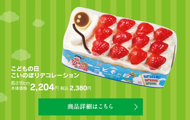 こどもの日こいのぼりデコレーション