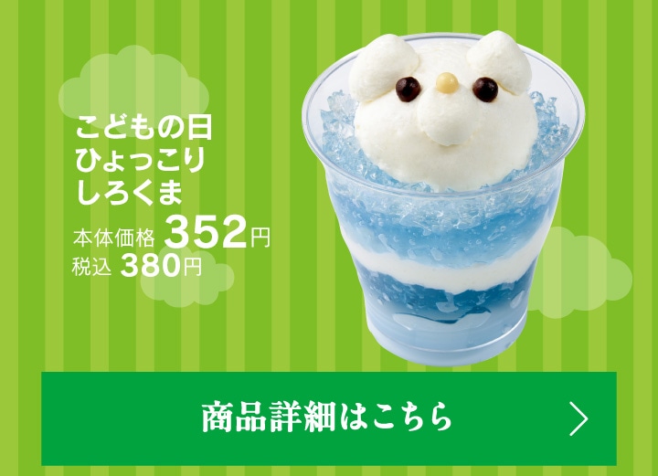 こどもの日ひょっこりしろくま