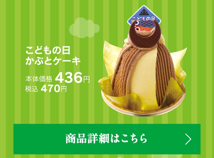 こどもの日かぶとケーキ