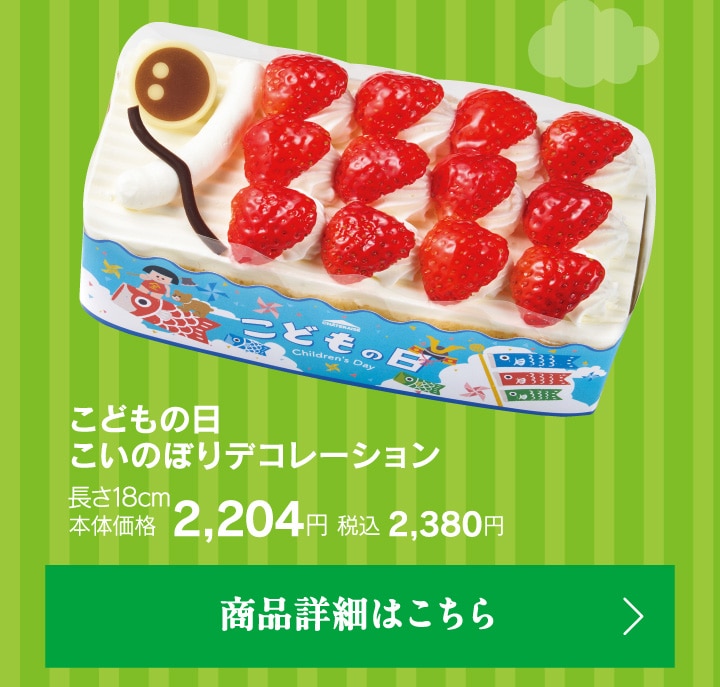 こどもの日こいのぼりデコレーション