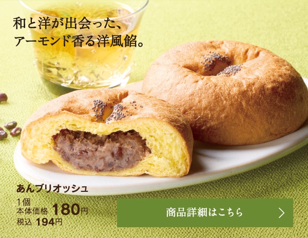 あんブリオッシュ1個本体価格180円税込194円
