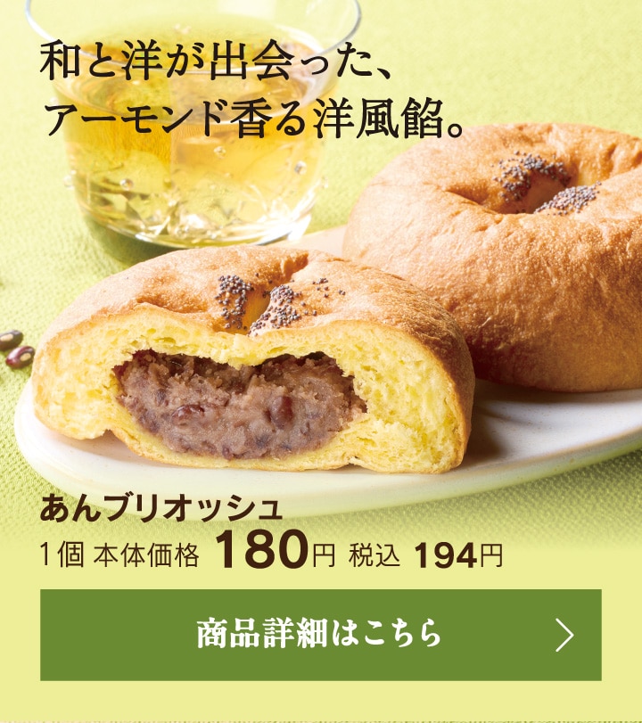 あんブリオッシュ1個本体価格180円税込194円
