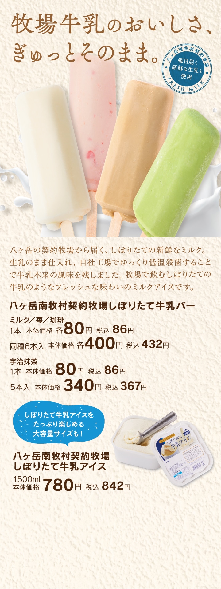 八ヶ岳南牧村契約牧場しぼりたて牛乳バー