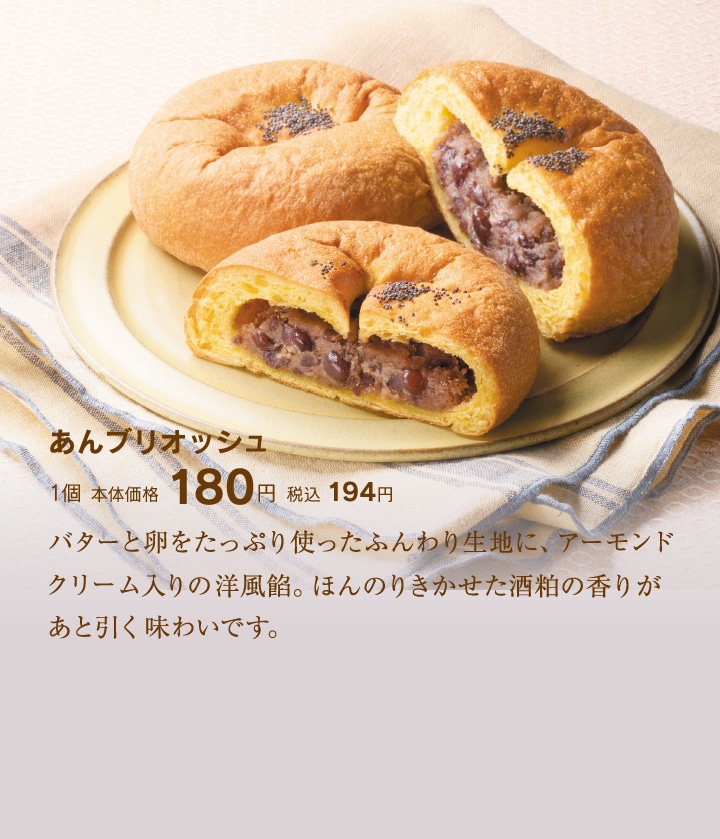あんブリオッシュ
