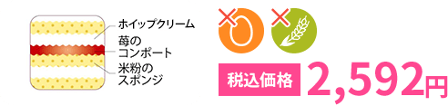 ショートデコレーション(苺なし)2,592円