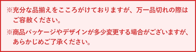 品切れの際はご容赦下さい