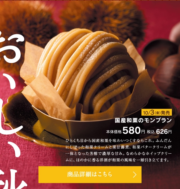 国産和栗のモンブラン