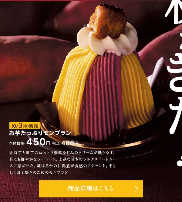 お芋たっぷりモンブラン