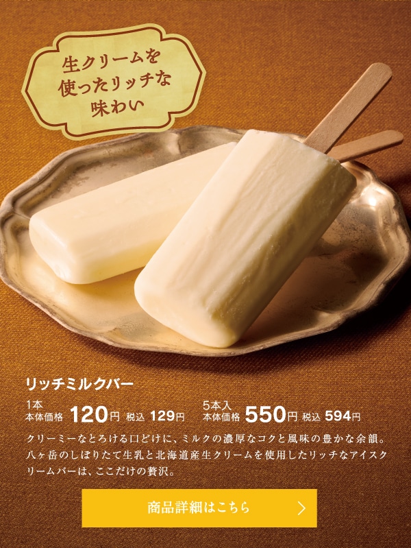 リッチミルクバー