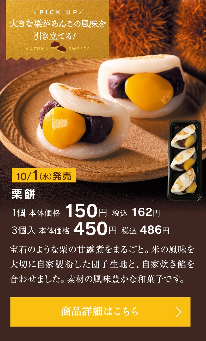 栗餅