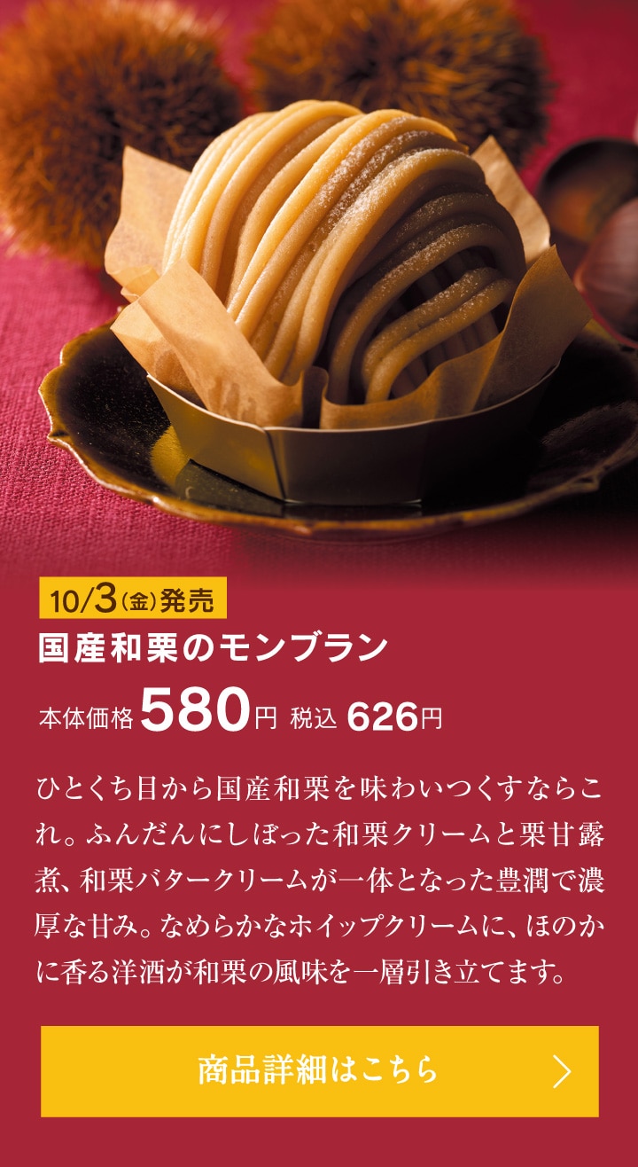 国産和栗のモンブラン