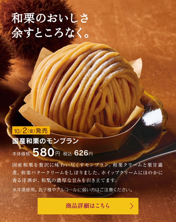 国産和栗のモンブラン