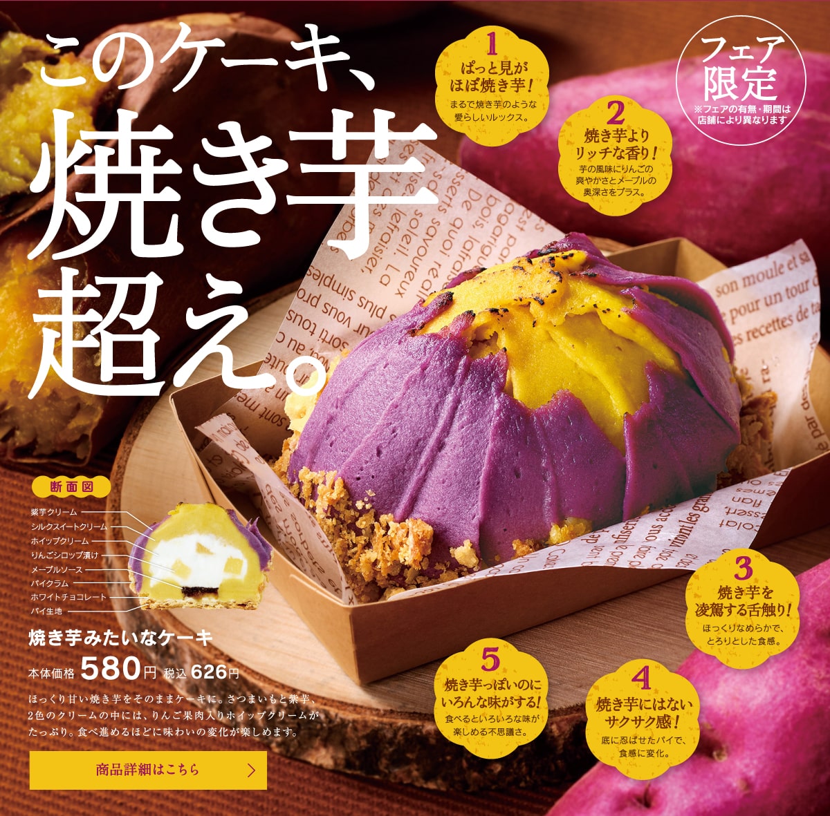 焼き芋みたいなケーキ