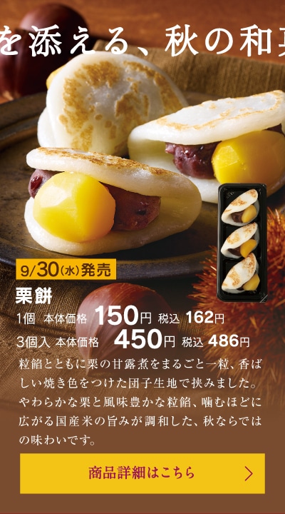 栗餅