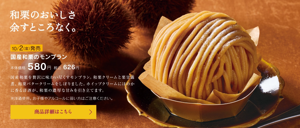 国産和栗のモンブラン