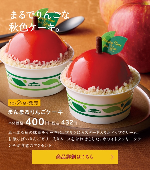 まんまるりんごケーキ