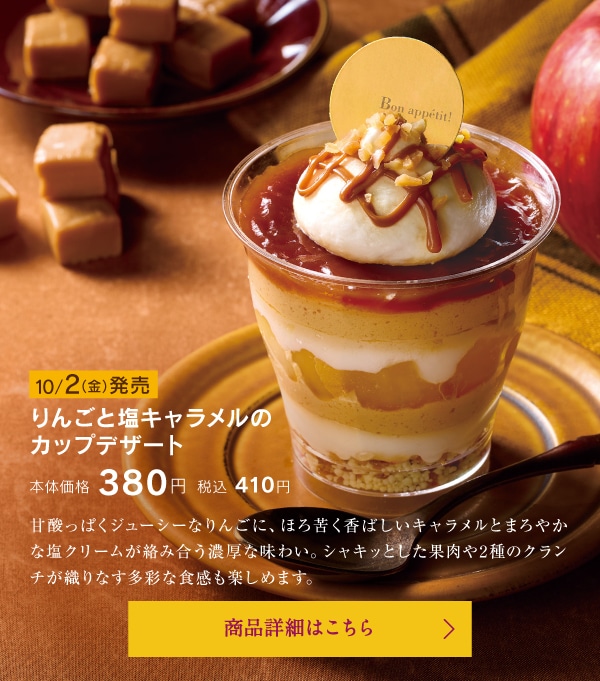 りんごと塩キャラメルのカップデザート