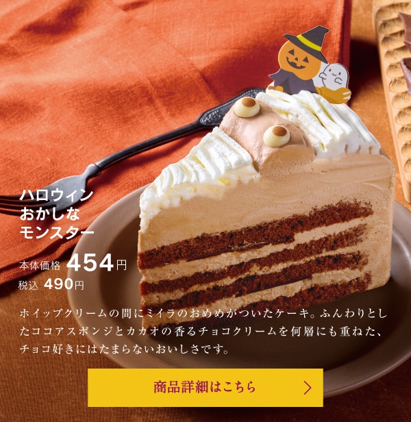 ハロウィンおかしなモンスター
