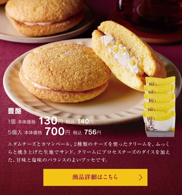 豊酪