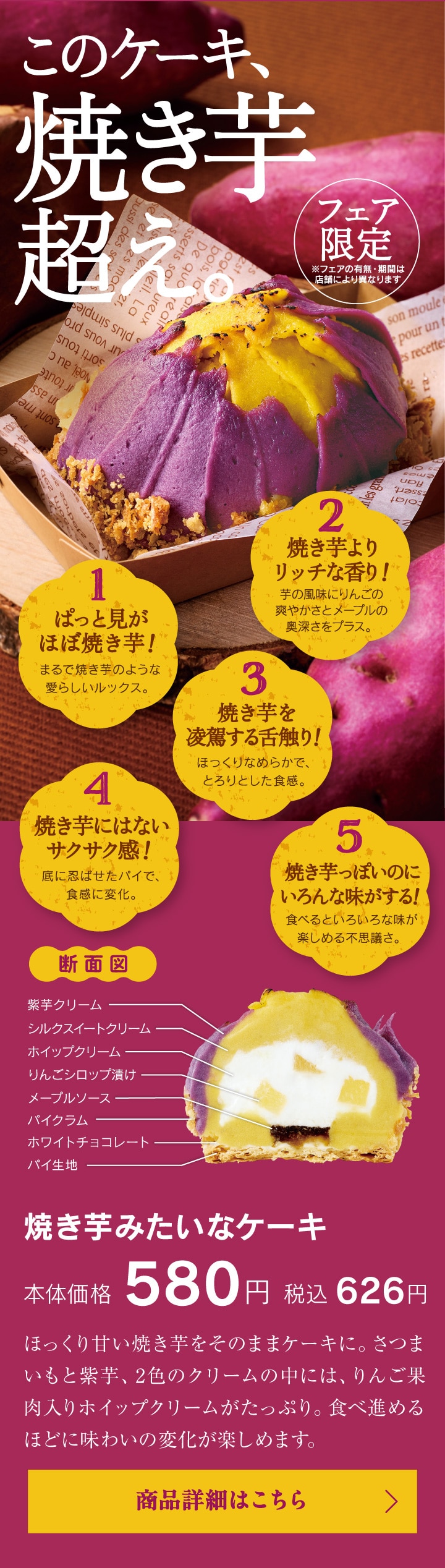 焼き芋みたいなケーキ