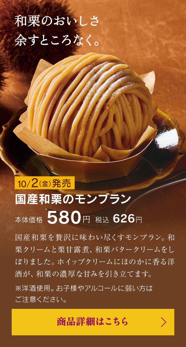 国産和栗のモンブラン