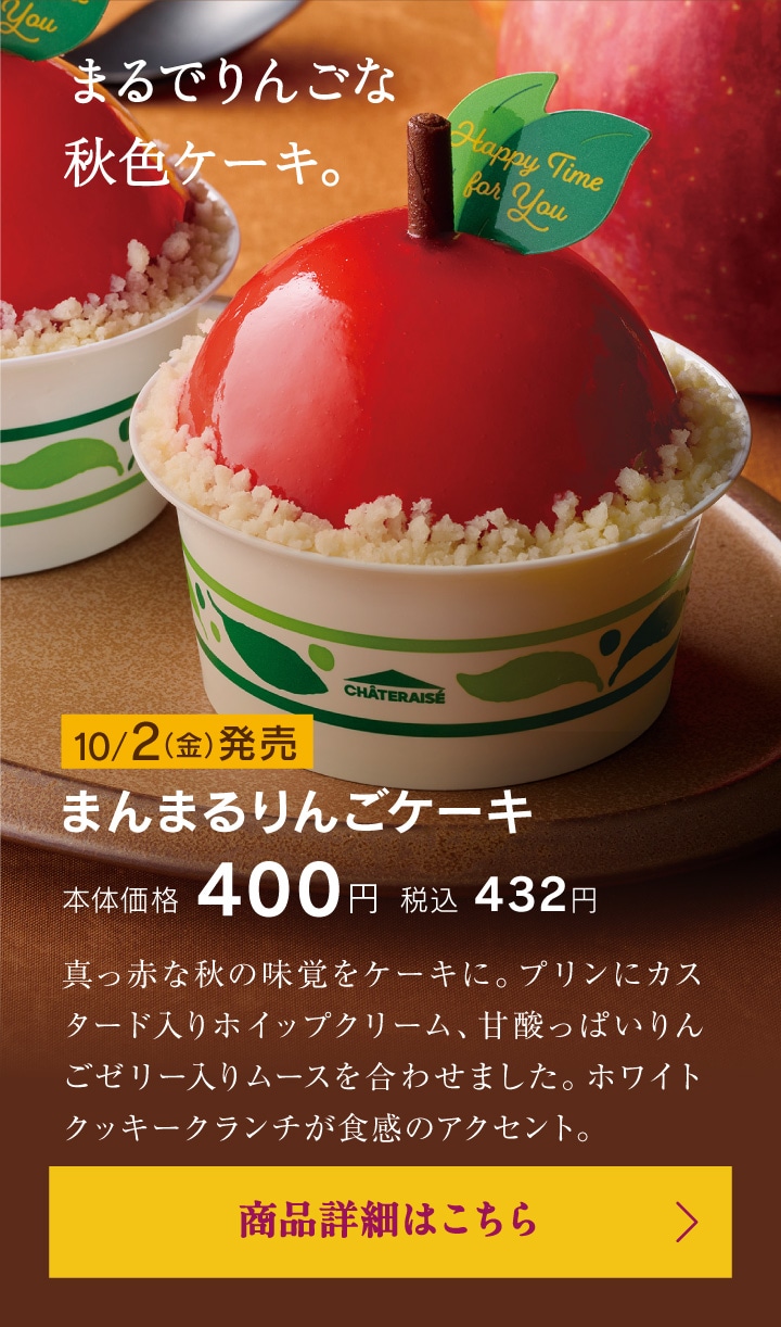 まんまるりんごケーキ