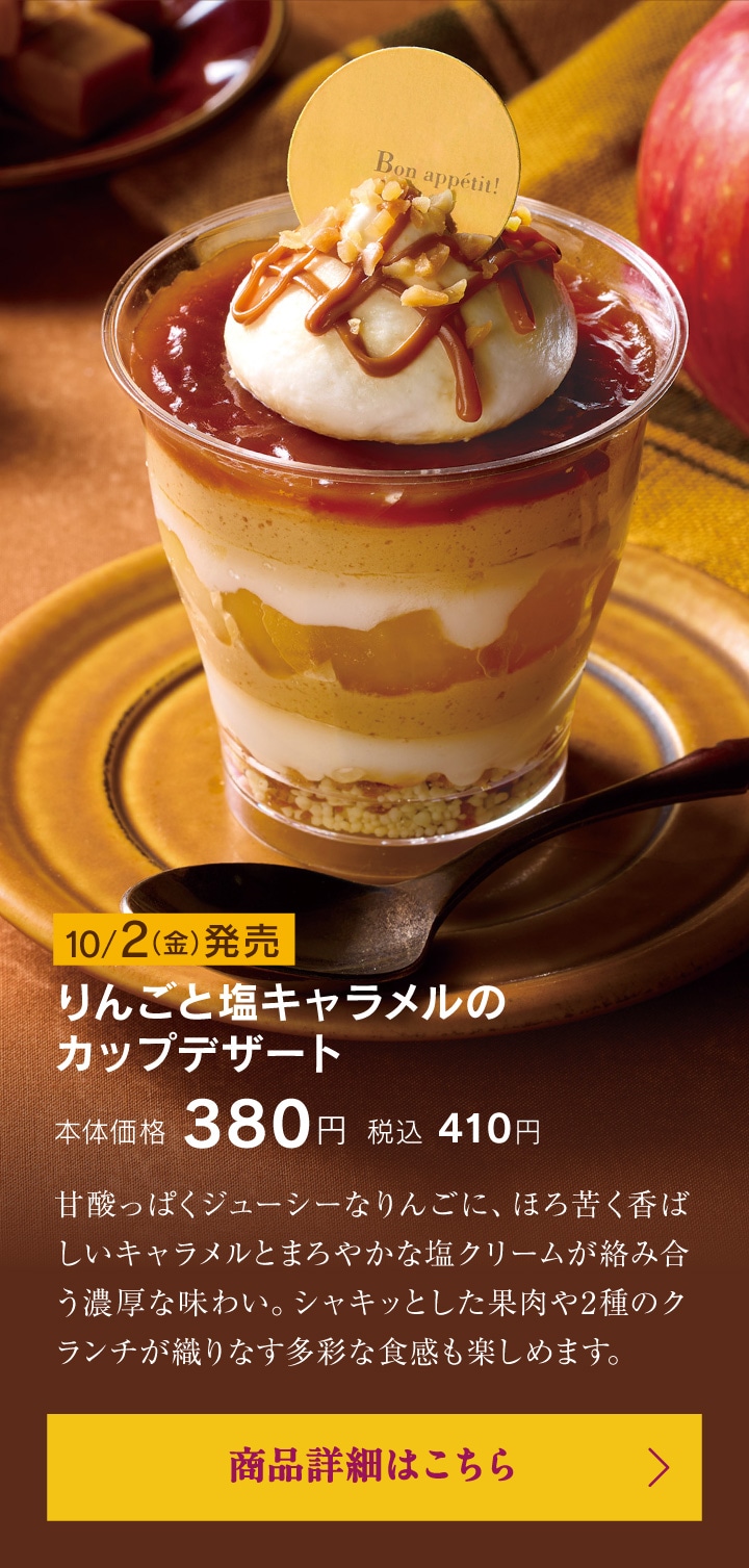 りんごと塩キャラメルのカップデザート
