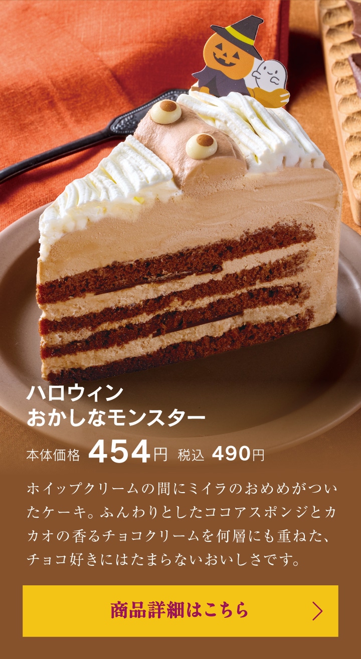 ハロウィンおかしなモンスター