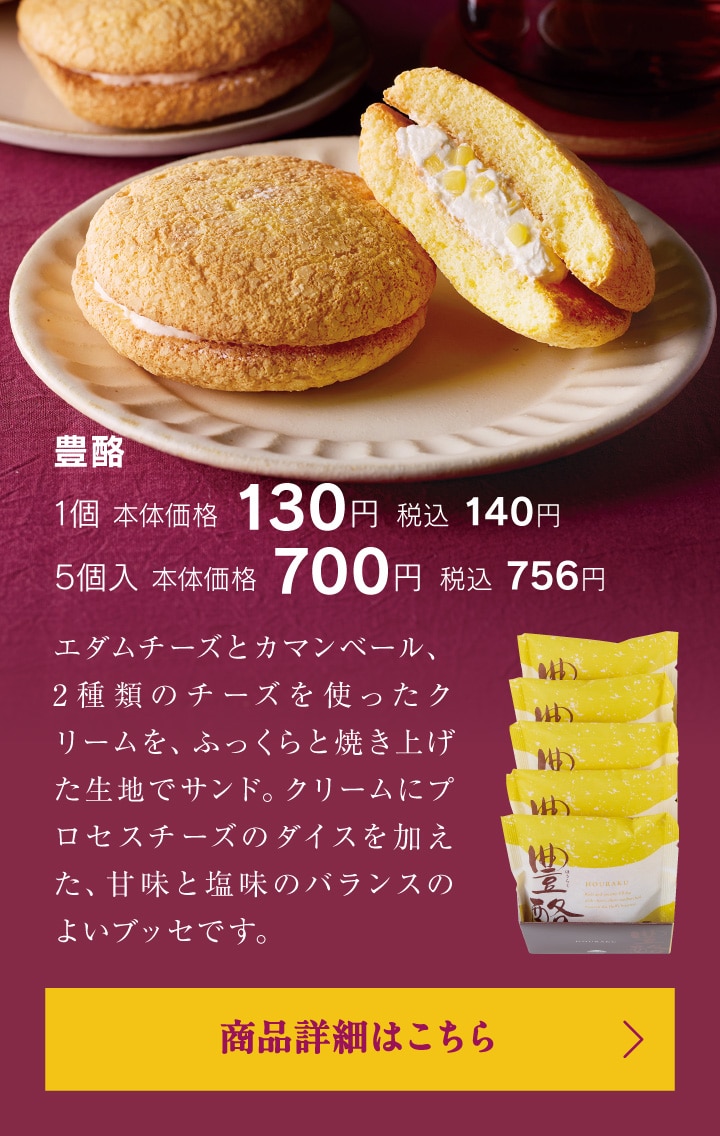 豊酪
