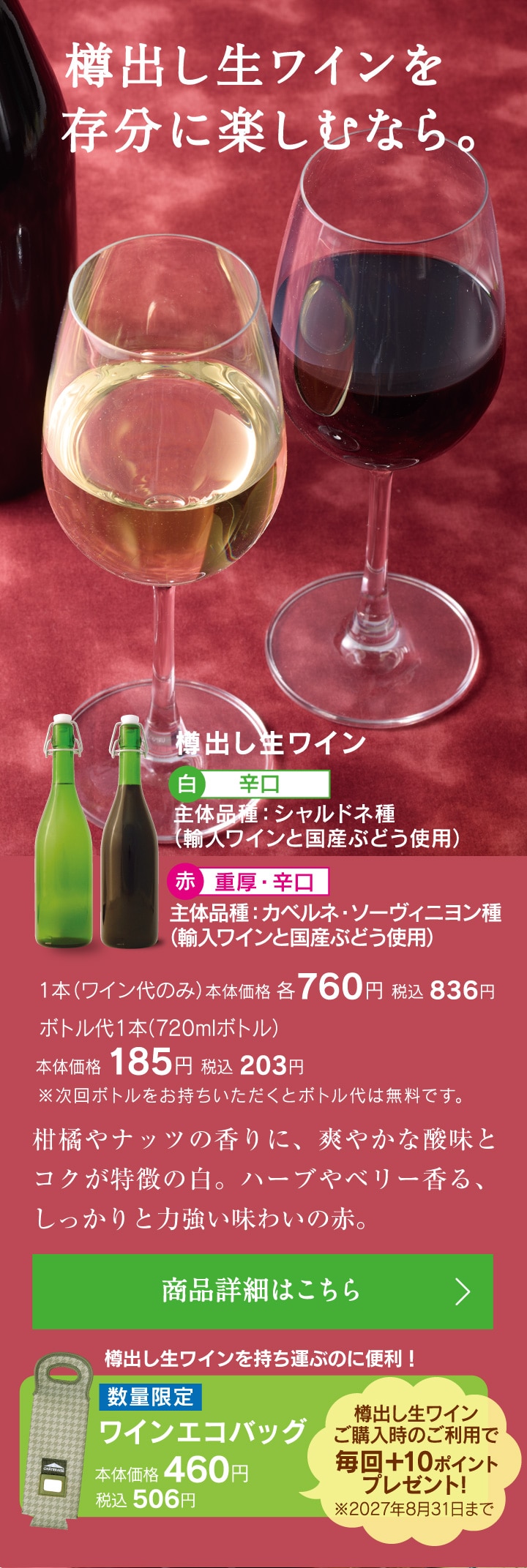 樽出し生ワインを存分に楽しむなら。樽出し生ワイン