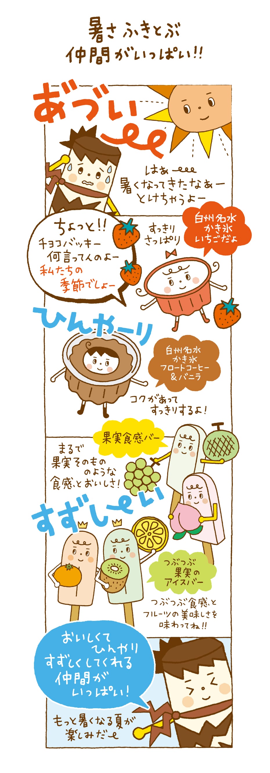 暑さ吹き飛ぶ仲間がいっぱい！