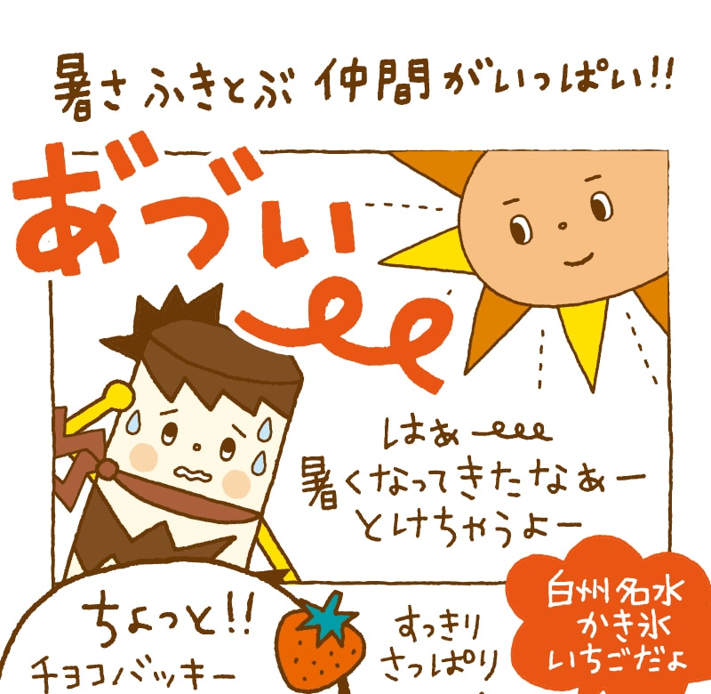第6話：暑さふきとぶ仲間がいっぱい！！