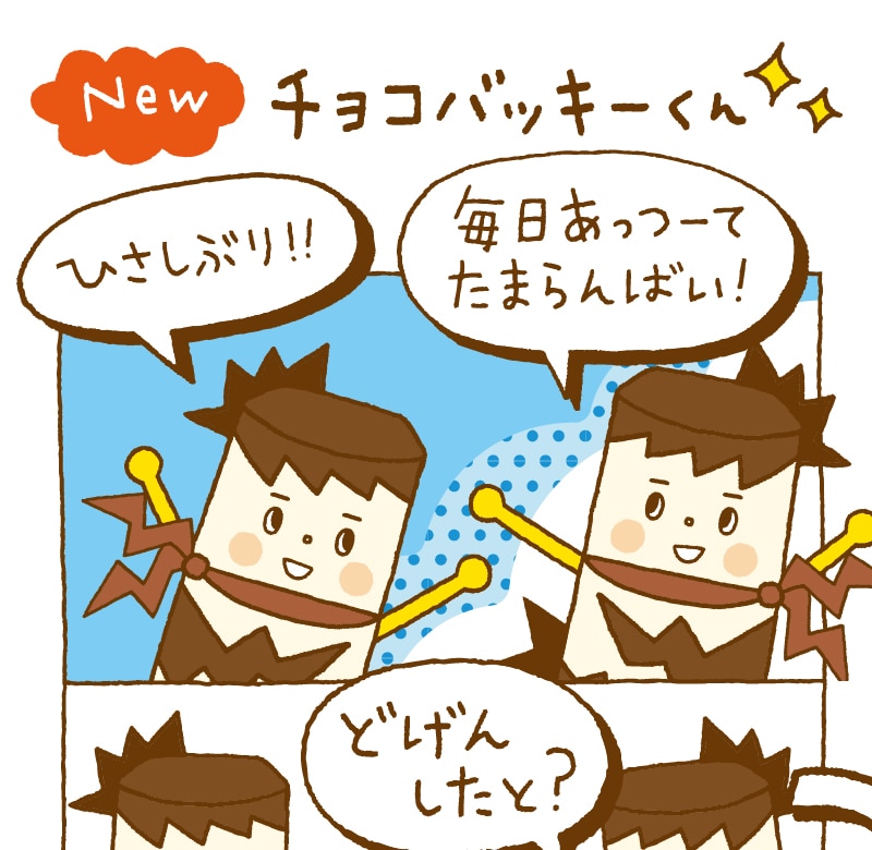 第7話：Newチョコバッキーくん