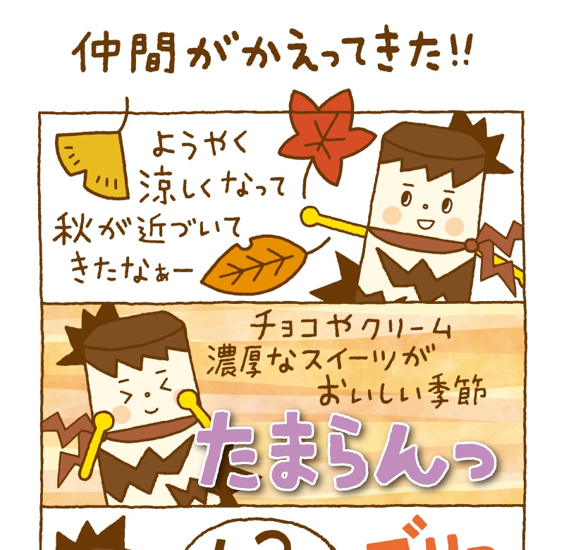 第9話：仲間がかえってきた！！