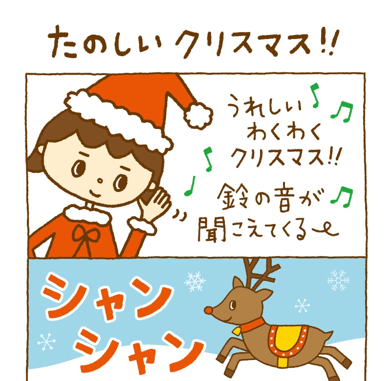 第10話：楽しいクリスマス