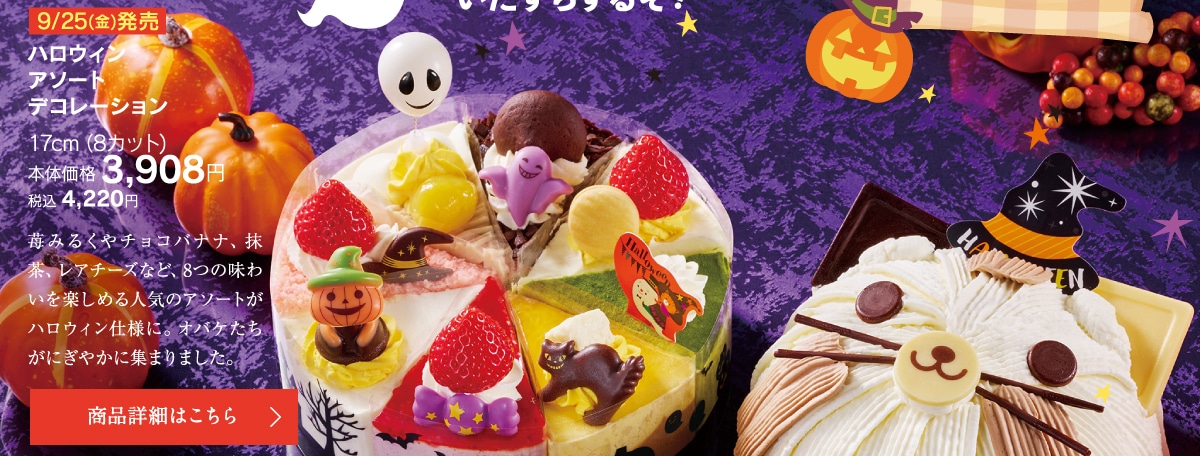 ハロウィンアソートデコレーション17cm
