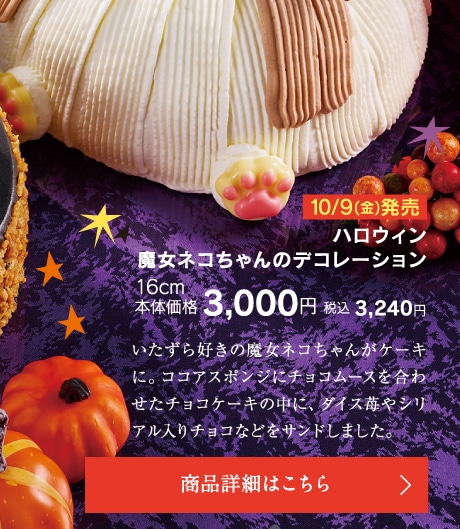 ハロウィン魔女ネコちゃんのデコレーション16cm